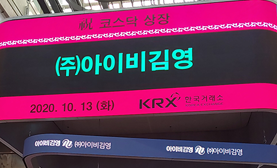 아이비카지노 게임 사이트 코스닥 상장